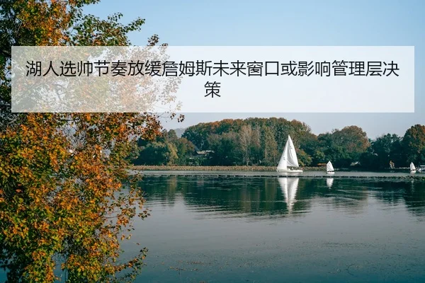 hu-ren-xuan-shuai-jie-zou-fang-huan-zhan-mu-si-wei-lai-chuang-kou-huo-ying-xiang-guan-li-ceng-jue-ce-2-170.jpg