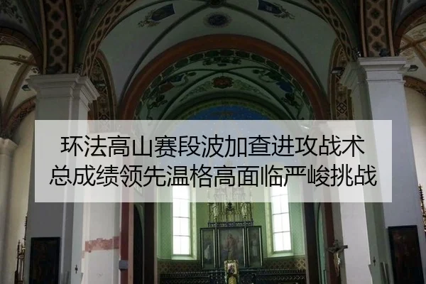 huan-fa-gao-shan-sai-duan-bo-jia-cha-jin-gong-zhan-shu-zong-cheng-ji-ling-xian-wen-ge-gao-mian-lin-yan-jun-tiao-zhan-2-475.jpg