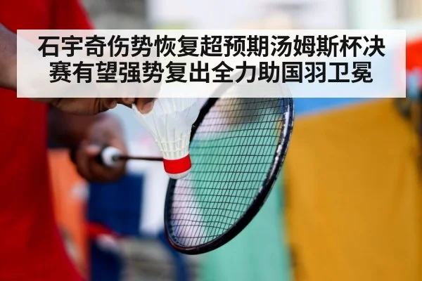 badminton training